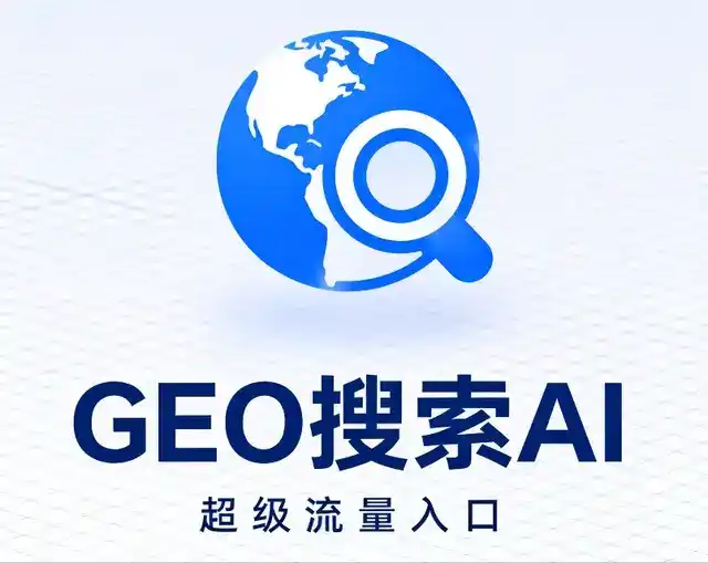 托克逊县做GEO精准推广，才是本地获客的长效流量底牌