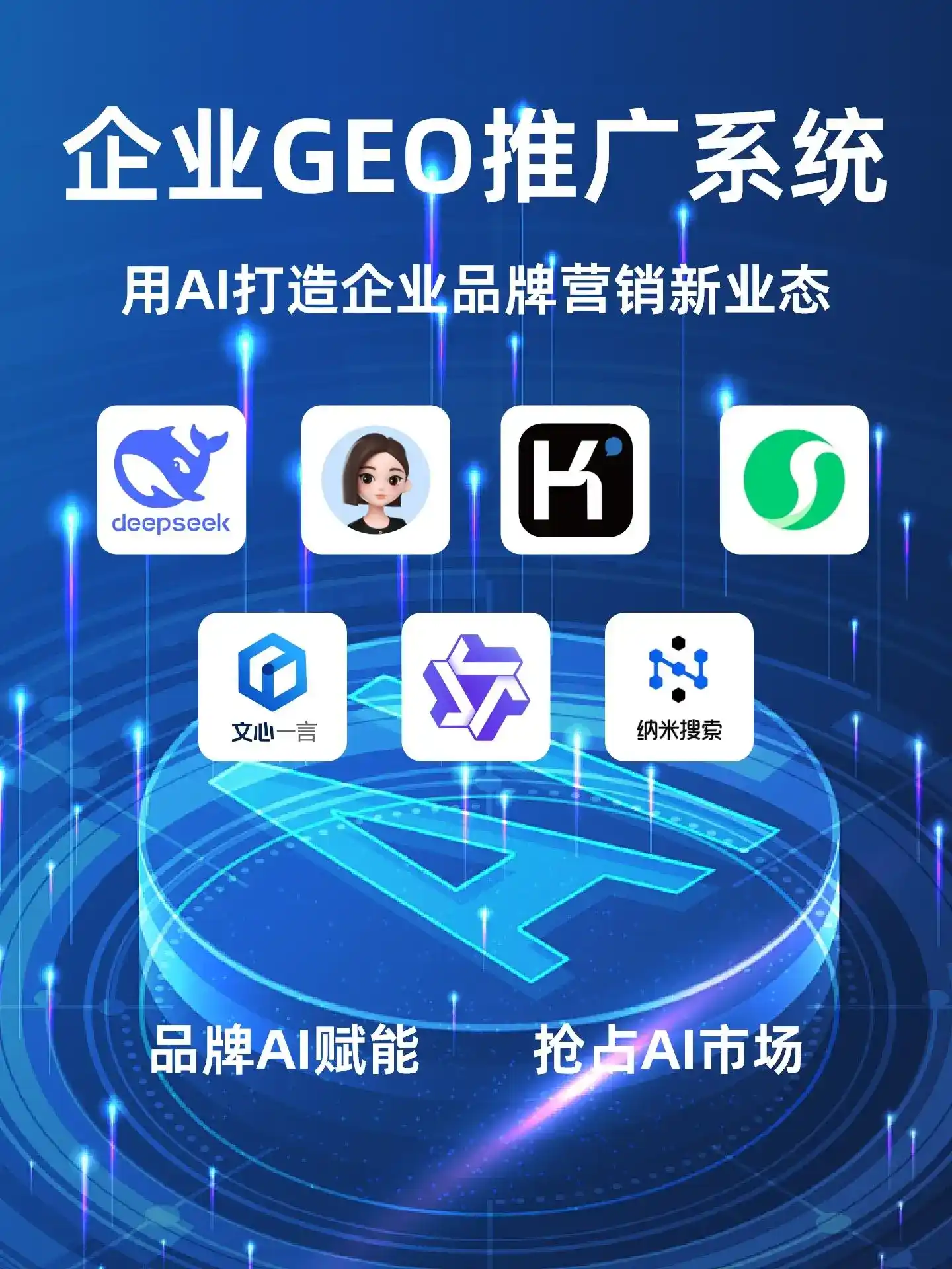 托克逊县GEO内容运营：打造AI时代品牌数字资产的十大准则
